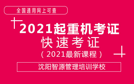 2021年1月起重机指挥班火热报名中