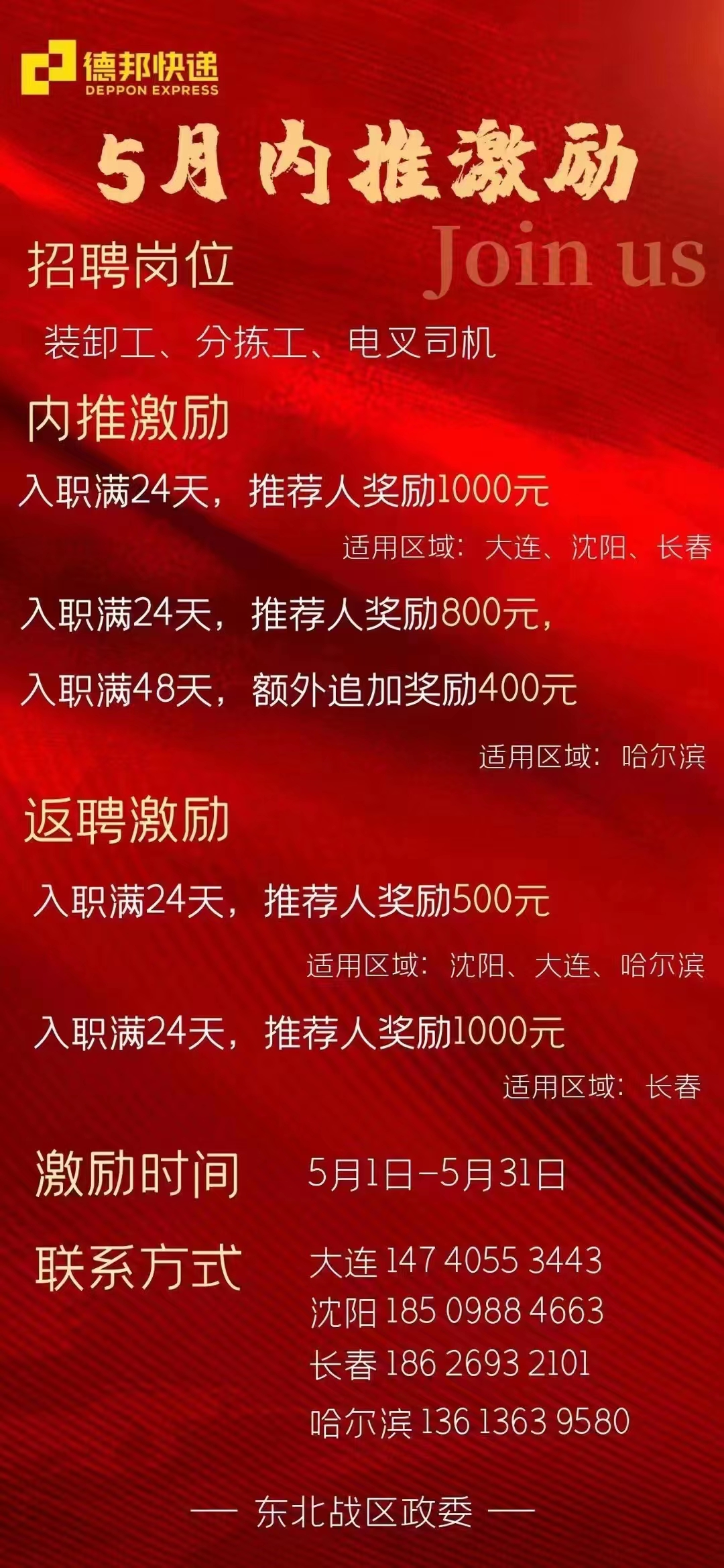 德邦快递招聘叉车工