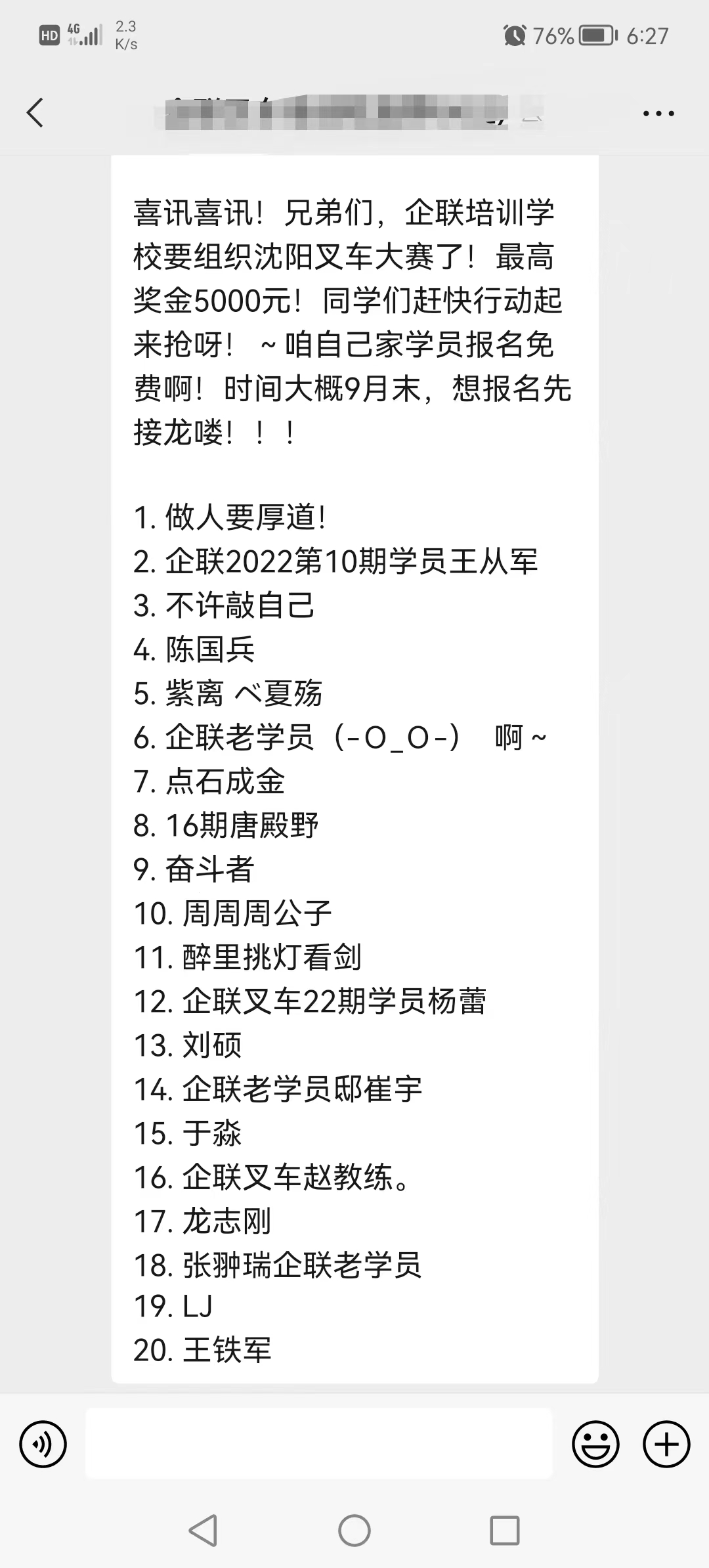 企联第一届叉车比赛报名火热进行中